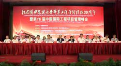 紀(jì)念國務(wù)院推廣魯布革工程管理經(jīng)驗(yàn)30周年
