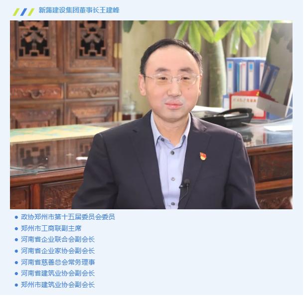 新蒲建設集團董事長王建峰喜獲“鄭州市優(yōu)秀企業(yè)家領航計劃·領軍型企業(yè)家”榮譽稱號