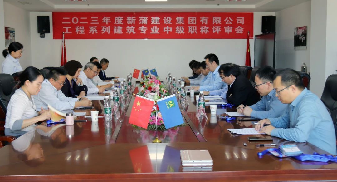新蒲建設(shè)集團有限公司2023年度工程系列建筑專業(yè)中級職稱評審會圓滿舉辦