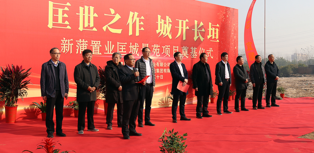 【樁深新業(yè)起，基實(shí)宏圖展】新蒲·匡城景苑項(xiàng)目開工奠基儀式圓滿舉行